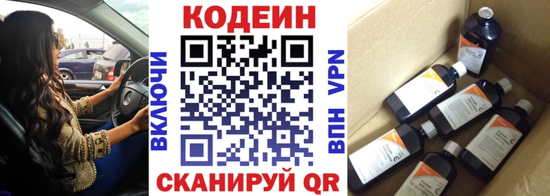 Купить где Нея Кодеин Purple Drank